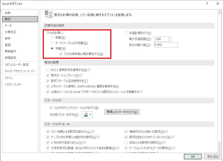 数式の自動計算の設定