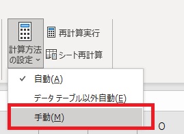数式の自動計算の設定