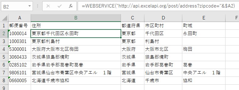 郵便番号のサンプル