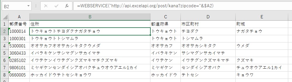 郵便番号のサンプル