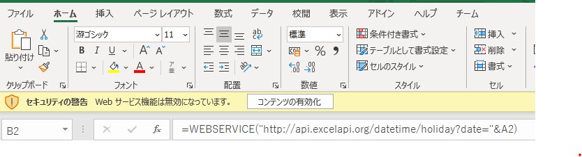 セキュリティ警告